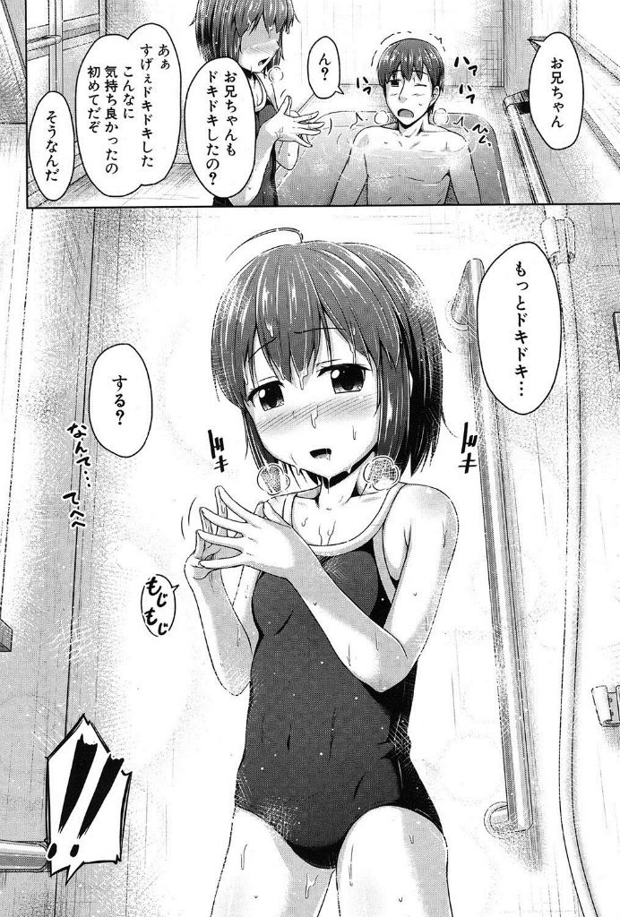 【エロ漫画】妹がスク水着てお風呂に来たんだけど性癖ドストライクすぎて我慢出来るかってんだwww