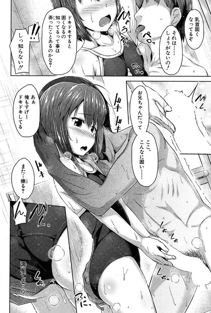 【エロ漫画】妹がスク水着てお風呂に来たんだけど性癖ドストライクすぎて我慢出来るかってんだwww