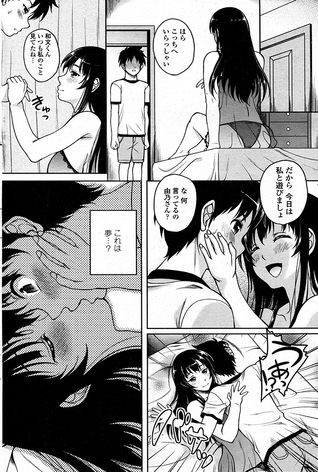 【エロ漫画】メチャクチャ美人で巨乳で黒髪ロングのお姉さんを持つ友人宅に行きイチャイチャセックスすることになったんだけどｗｗｗ