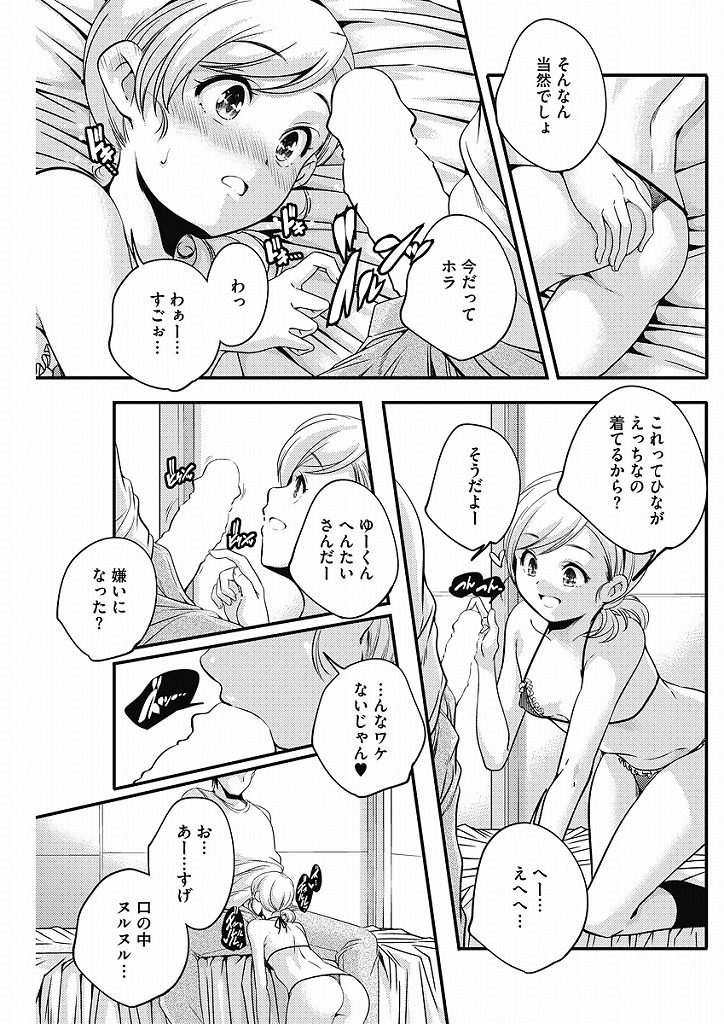 【エロ漫画】エロ下着を着用して彼氏のところに向かって誘惑してイチャラブセックスを開始して下着着用のまま中出ししますｗｗｗ