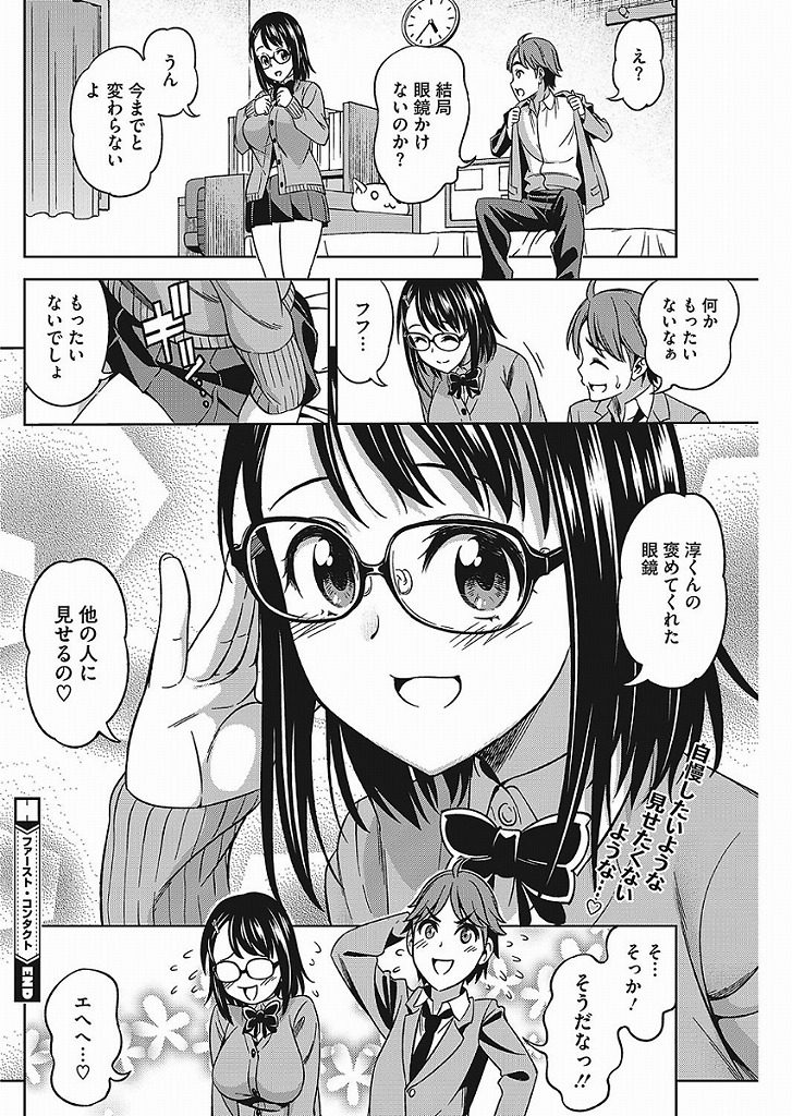 【エロ漫画】いつもメガネをつけない女子にメガネをつけてもらったらめちゃくちゃ可愛かったのでセックスすることになりましたｗｗｗ