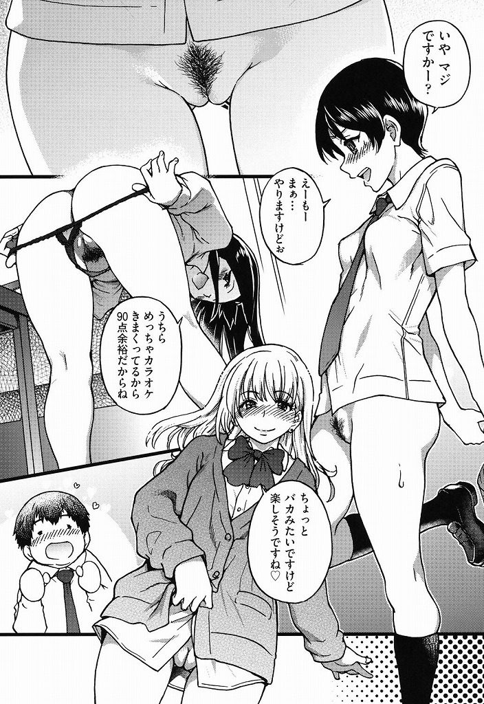 【エロ漫画】円光おじさんの元へ三人の淫乱女子高生がきたのでカラオケボックスへ向かうとそこでは手マンカラオケがはじまったｗｗｗ