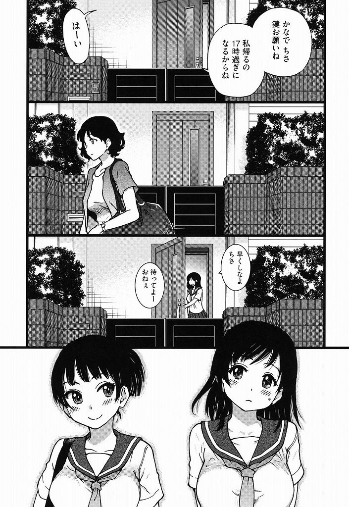 【エロ漫画】ＪＫ姉妹のところで3Ｐセックスする円光おじさんが女子高生姉妹に逆レイプされて親フラの中たっぷり中出ししまくるｗｗｗ