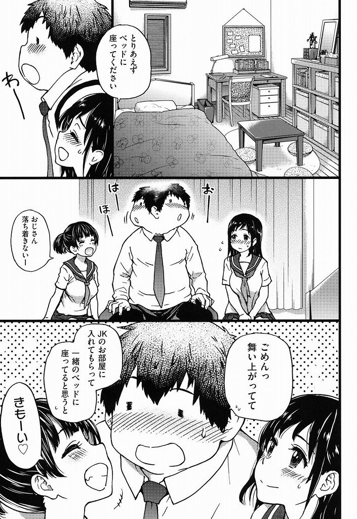 【エロ漫画】ＪＫ姉妹のところで3Ｐセックスする円光おじさんが女子高生姉妹に逆レイプされて親フラの中たっぷり中出ししまくるｗｗｗ