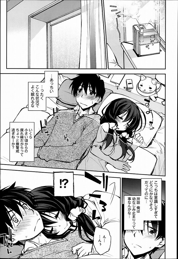 【エロ漫画】幼馴染が風邪引いたので看病しに行くと一緒の布団で寝て欲しいというので寝たらムラムラしてきたのでセックスしちゃったんだけどｗｗｗ