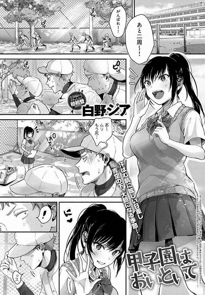 【エロ漫画】甲子園を目指す野球部員と先輩のマネージャーが付き合ってて練習中でも野外セックスを開始するくらいビッチな彼女でしたｗｗｗ