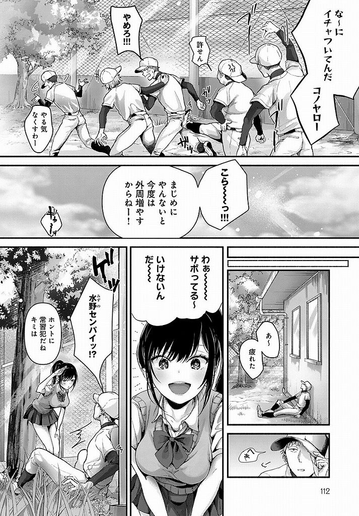 【エロ漫画】甲子園を目指す野球部員と先輩のマネージャーが付き合ってて練習中でも野外セックスを開始するくらいビッチな彼女でしたｗｗｗ