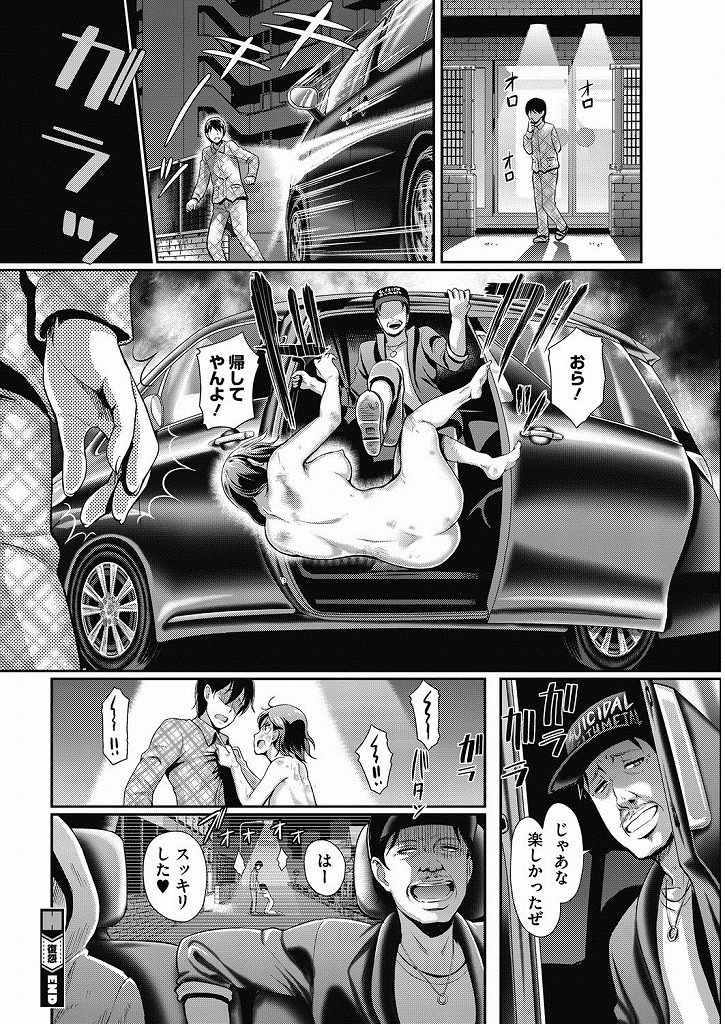 【エロ漫画】昔付き合っていた男がストーカーのごとく後をつけてきて車の中で集団生ハメレイプを受けて中出しまでされたｗｗｗ