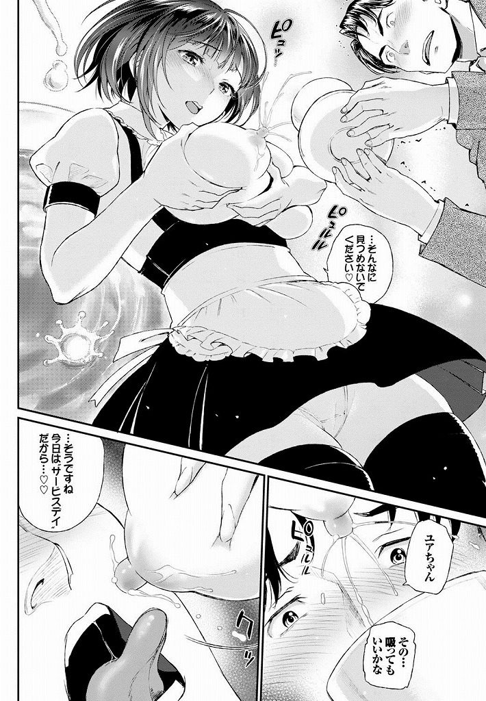 【エロ漫画】巨乳のウェイトレスJKがマスターが大好きでお客さんがいようともイチャラブセックスをしだしてたっぷりと中出しｗｗｗ