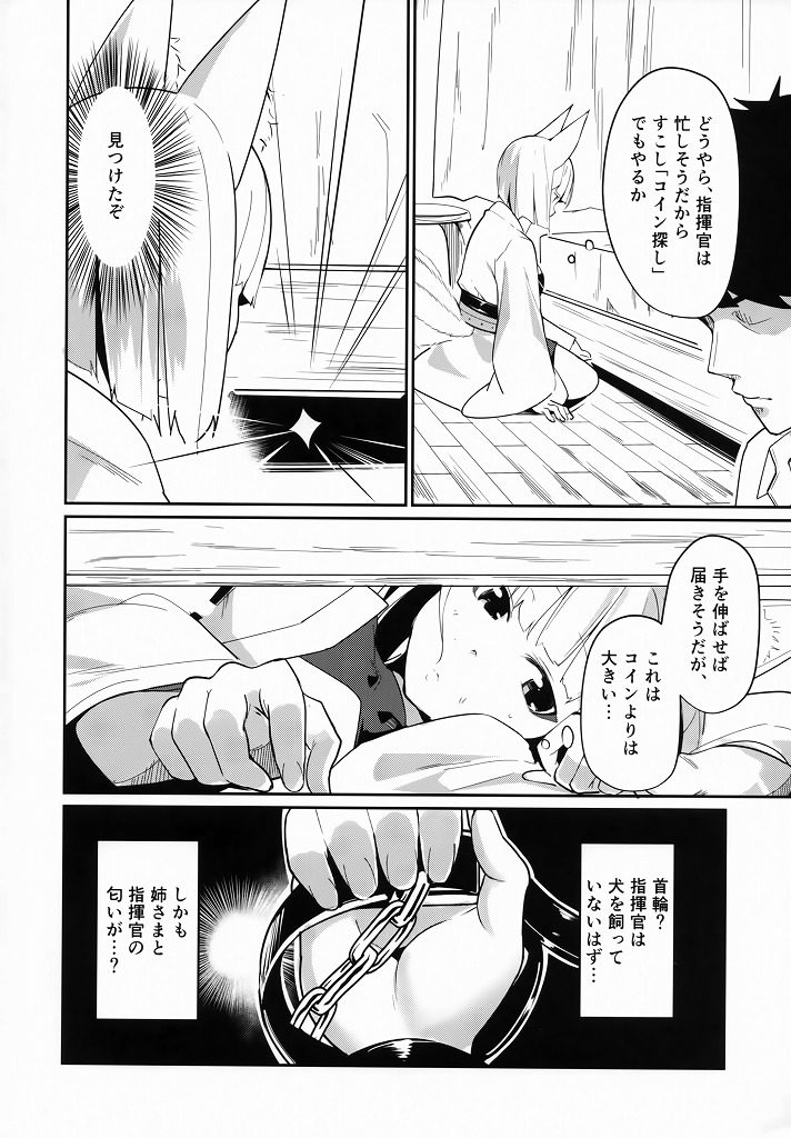 【エロ同人誌】加賀さんが司令官の部屋を掃除していたら首輪を見つけたので試しにつけて雌犬と化してご奉仕プレイしまくりますｗｗｗ【アズレン/C94】