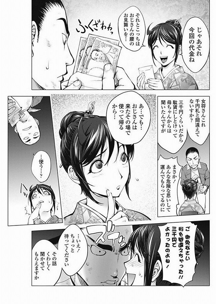 【エロ漫画】崖っぷちの旅館に食品を届けたら巨乳美人女将がセックスさせてくれて授乳プレイや生ハメセックスをさせてくれちゃいましたｗｗｗ