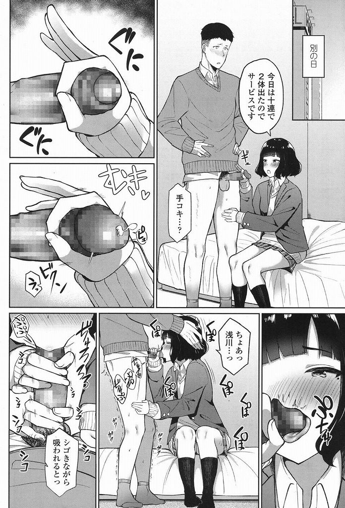 【エロ漫画】ゲーム大好き地味キャラのJKが先生にガチャを引いてもらいお礼にフェラをしたり生ハメセックスをしてもらったりしましたｗｗｗ
