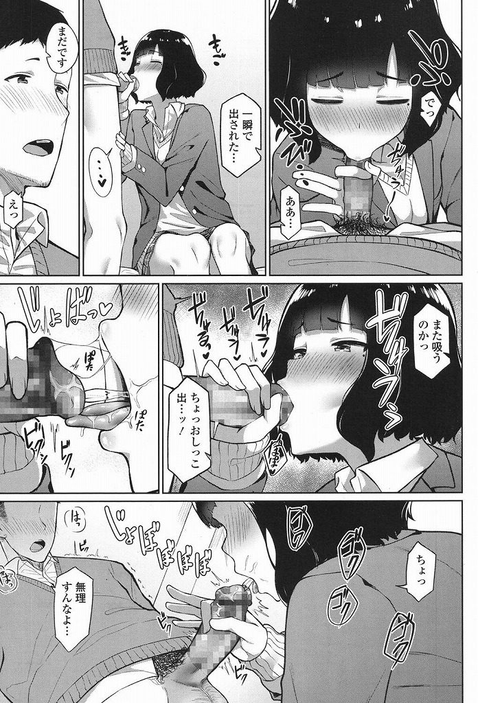 【エロ漫画】ゲーム大好き地味キャラのJKが先生にガチャを引いてもらいお礼にフェラをしたり生ハメセックスをしてもらったりしましたｗｗｗ