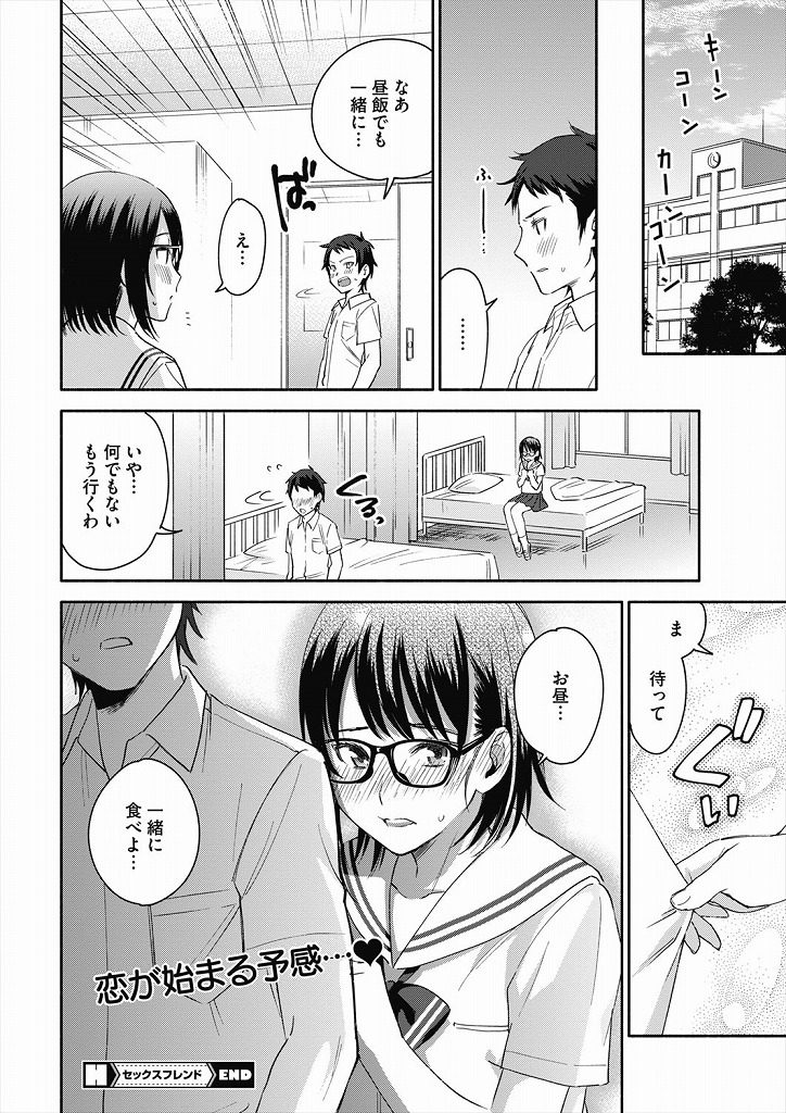【エロ漫画】授業中に手コキをしてくる淫乱JKがフェラをしてきたので保健室へ移動して着衣生ハメでたっぷり中出ししちゃいましたｗｗｗ