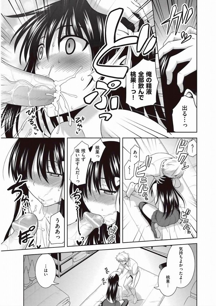 【エロ漫画】学校一モテる巨乳JKが好きな人に催眠術をかけられてディープキスしながら乳首責めされ騎乗位で生ハメしてからの正常位で中出しｗｗｗ