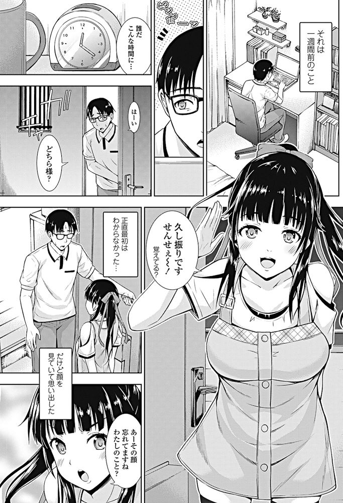 【エロ漫画】元教え子が彼氏と喧嘩をしたので泊まらせてたらすぐにセックスするようになり手マンからのゴム付きで正常位セックスwww