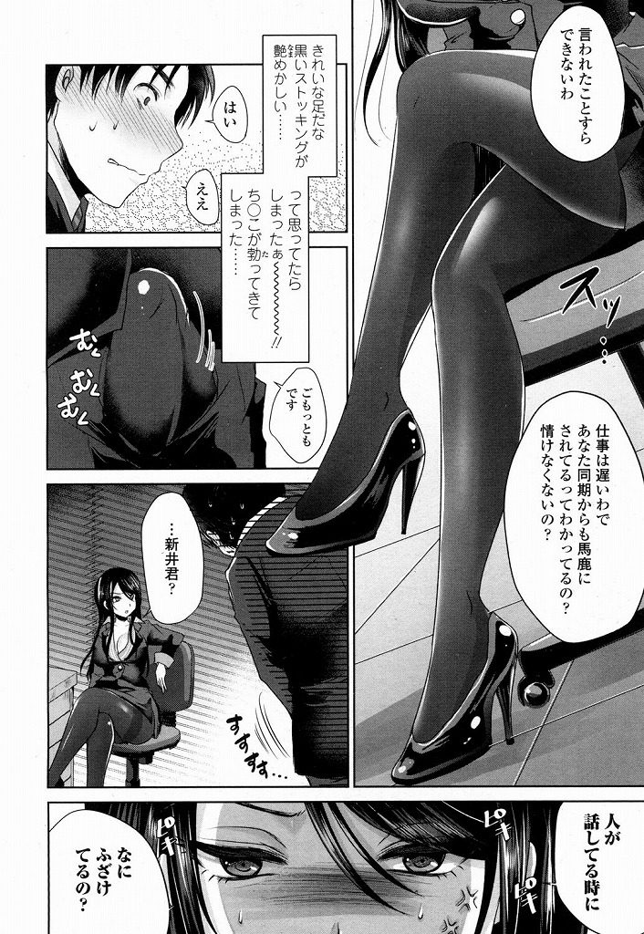 【エロ漫画】めちゃくちゃ美女の女上司の黒ストッキングを履いた足に欲情した部下が足コキを要望してきたので足コキしてあげたらドMが覚醒ｗｗｗ