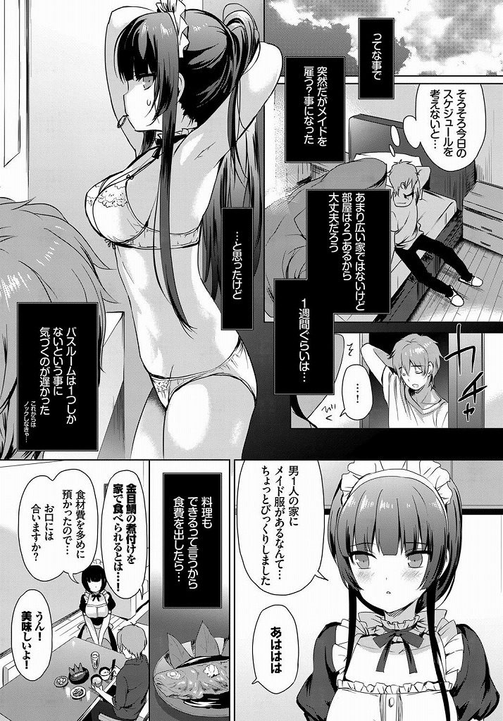 【エロ漫画】自宅前で出会った家出少女にメイド服を着させご奉仕かと思いきやセックスの要求をいきなりして着衣生ハメセックスｗｗｗ