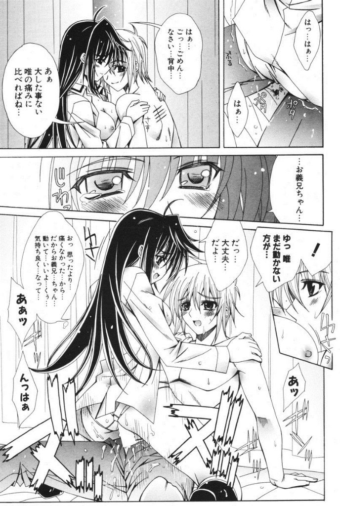 【エロ漫画】義妹の誕生日に一緒にデートをしたらまさか両思いだったことが判明してすかさずイチャラブセックスをして処女マンコに生ハメwww