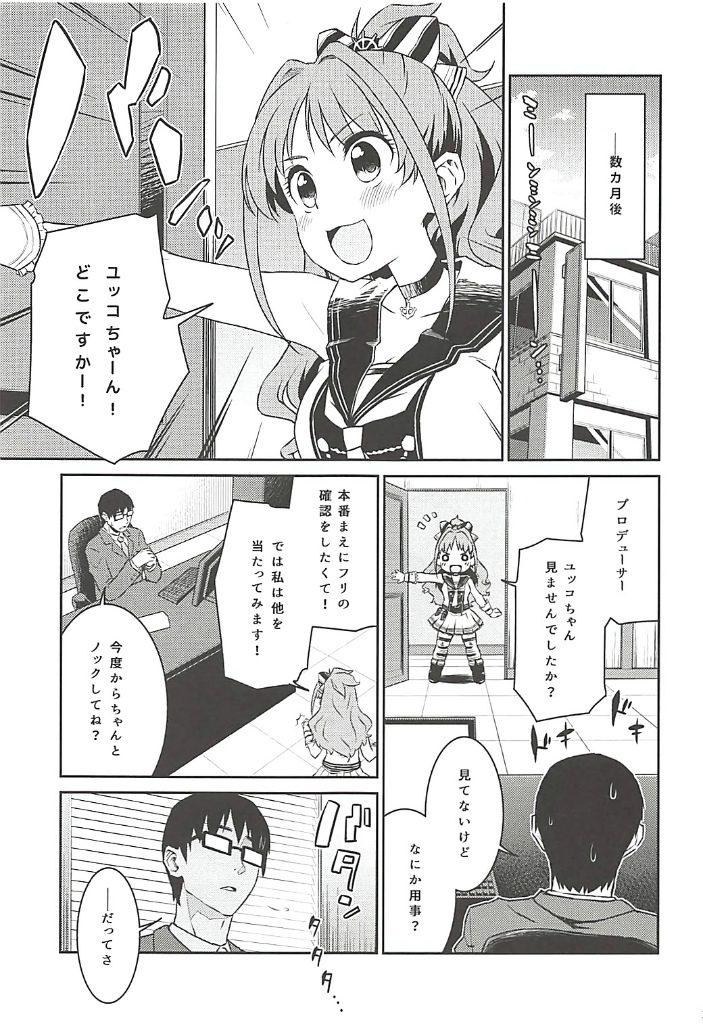 【エロ同人誌】ユウコがアイドルを諦めきれずプロデューサーと出会った結果フェラやオナニーをして騎乗位でパイパンマンコに生ハメする淫乱娘にwww【アイマス/C94】