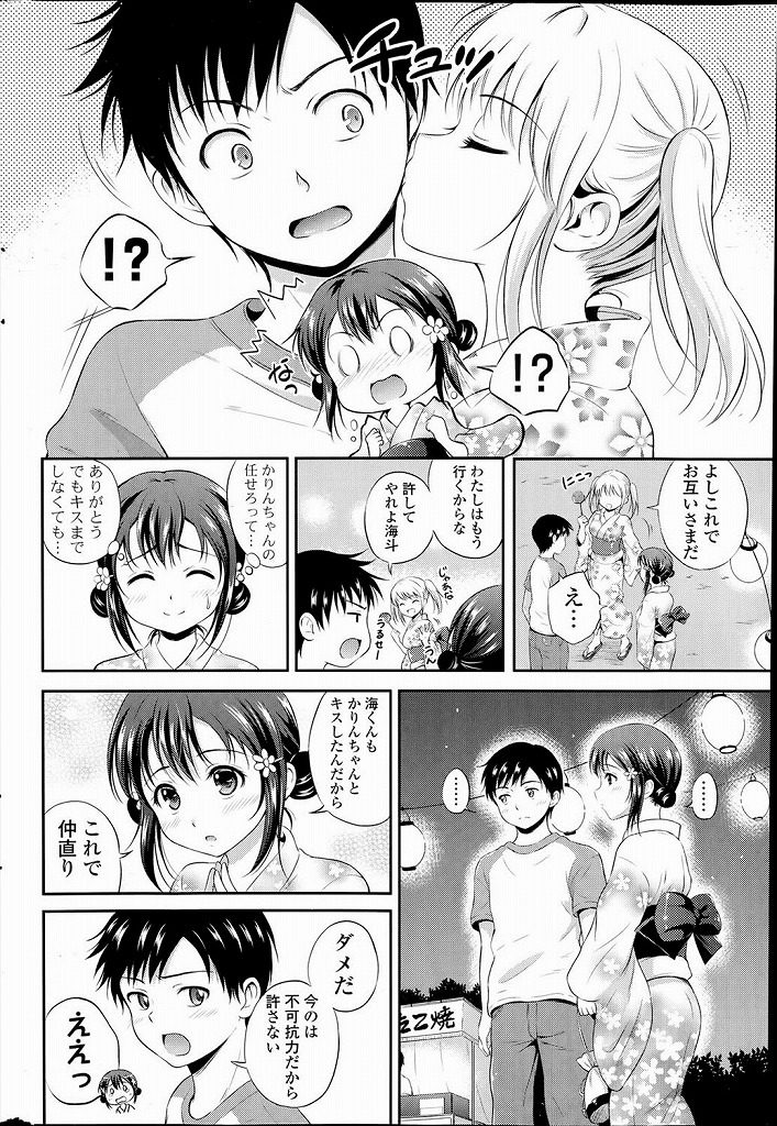 【エロ漫画】彼氏と仲直りをしようと決めた貧乳JKが浴衣でお祭りに行きおしっこシーンを見せて手マンされ着衣のまま立ちバックで生ハメｗｗｗ