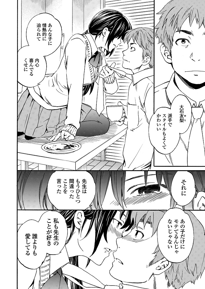 【エロ漫画】大好きな先生に近づく巨乳JKを排除するためにヤンデレ彼女が巨乳JKを男子生徒に命令して学校内で乱交レイプしちゃうｗｗｗ