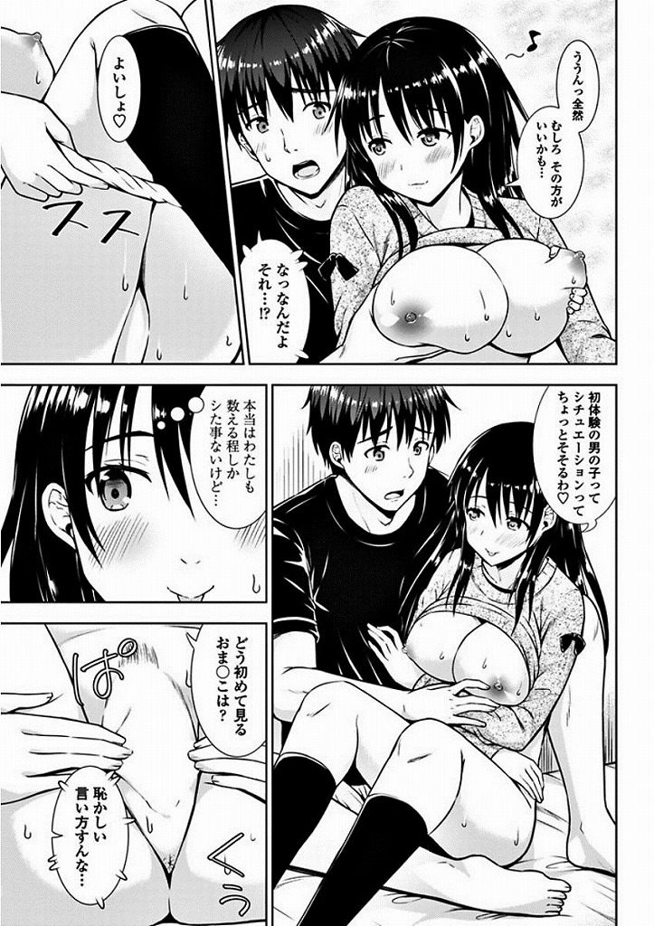 【エロ漫画】エロ漫画家で巨乳の美少女がマンガの材料がないため実際にセックスを開始して乳首舐めや手マンからの着衣のまま生ハメｗｗｗ
