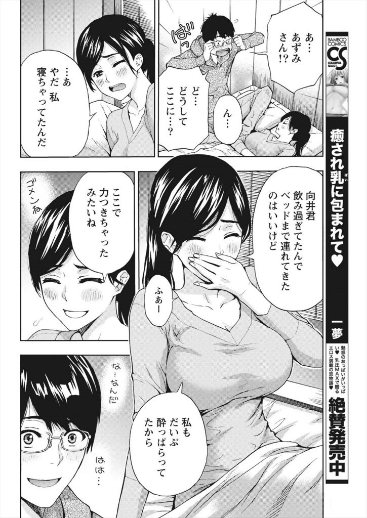 【エロ漫画】住み込みで働いてるところの巨乳の娘さんと一緒の布団で寝て起きたらキスしてきたので遠慮なく着衣のまま生ハメしましたｗｗｗ