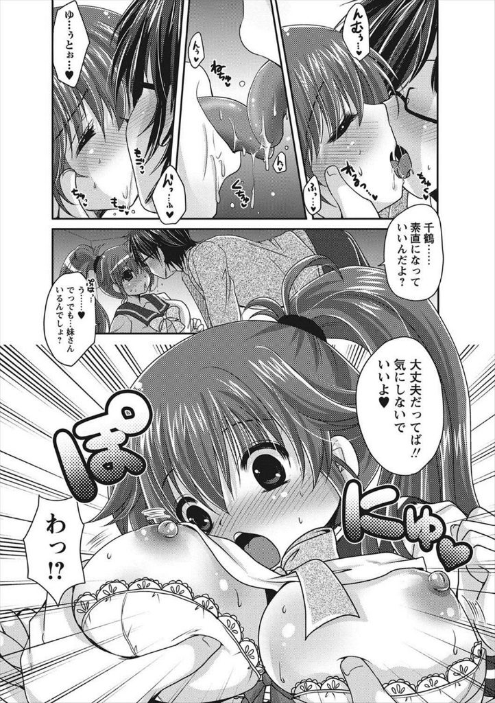 【エロ漫画】お兄ちゃんのことが大好きで兄の彼女を淫乱ビッチにする呪いをかけてセックスさせ幻滅するかと思ったらまさかそのまま二穴責めしてセックスｗｗｗ