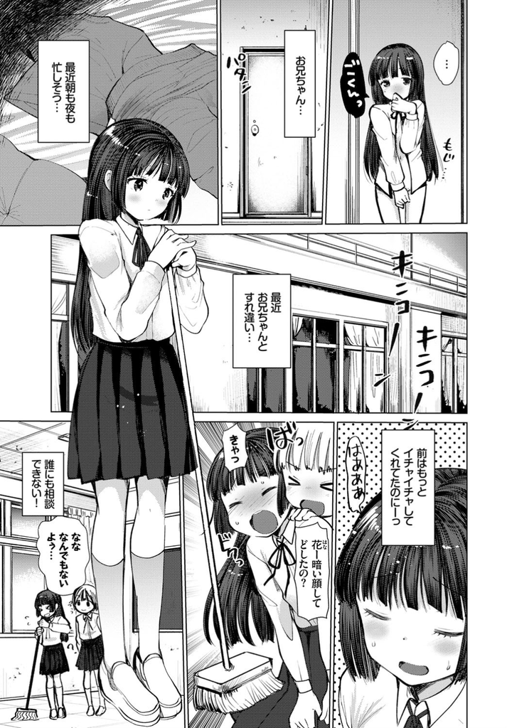 【エロ漫画】忙しそうでいちゃいちゃできず不安になるロリJK…婚約指輪のために頑張っていたと知りいつもより激しい本気の子作りセックス