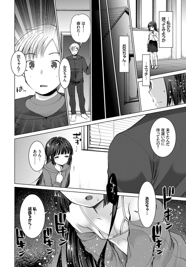 【エロ漫画】忙しそうでいちゃいちゃできず不安になるロリJK…婚約指輪のために頑張っていたと知りいつもより激しい本気の子作りセックス