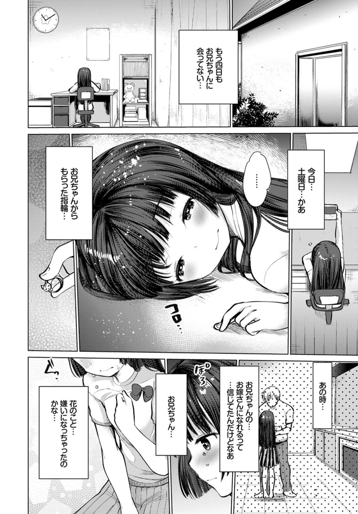 【エロ漫画】忙しそうでいちゃいちゃできず不安になるロリJK…婚約指輪のために頑張っていたと知りいつもより激しい本気の子作りセックス