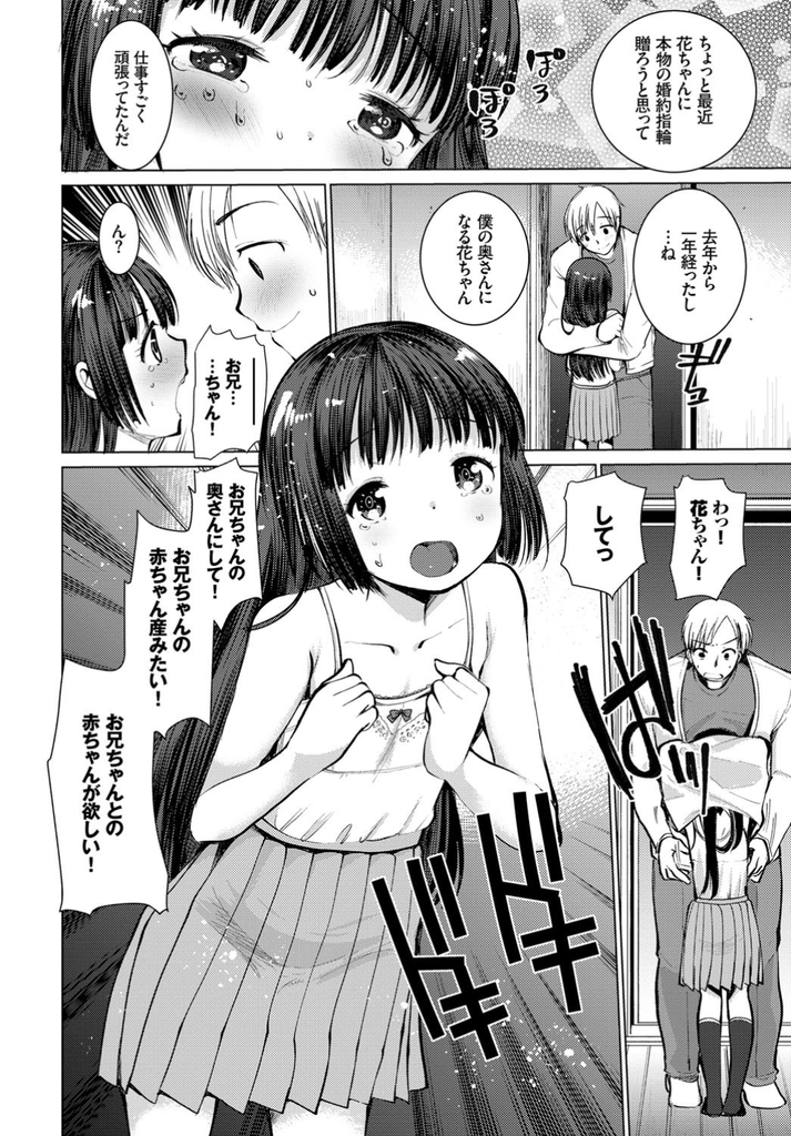 【エロ漫画】忙しそうでいちゃいちゃできず不安になるロリJK…婚約指輪のために頑張っていたと知りいつもより激しい本気の子作りセックス