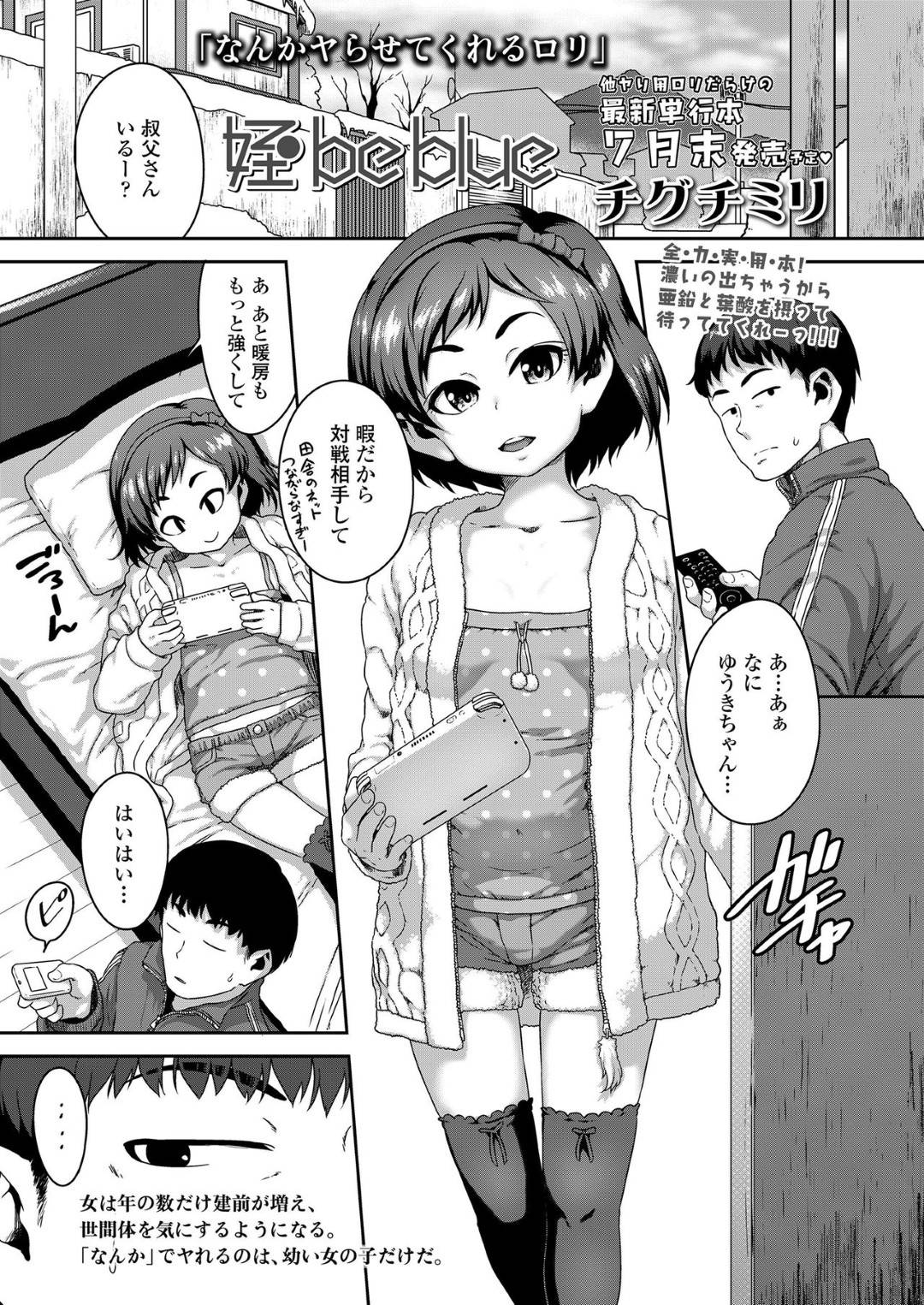 【エロ同人誌】家にいるおじさんを誘惑する女子小学生…体は幼くてもエロさだけは大人な彼女がリードしておじさんを翻弄させる【オリジナル】