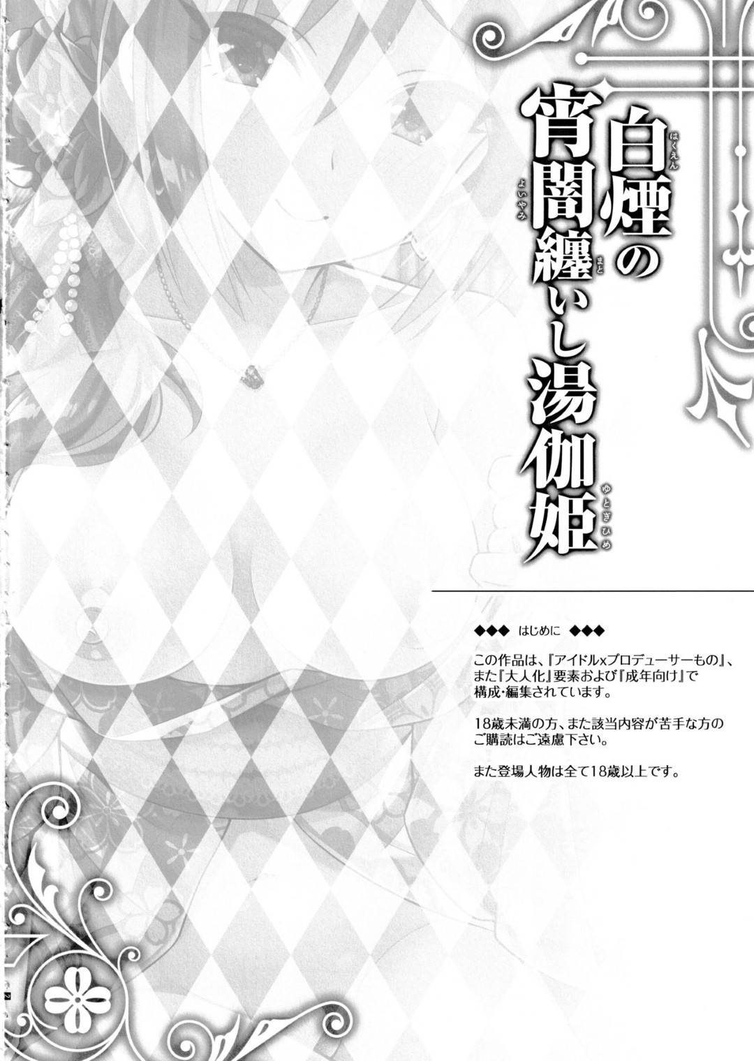 【エロ同人誌】混浴露天風呂で日頃の疲れを癒す旦那と妻…忙しくてご無沙汰だったHもここぞとばかりにヤル気満々の旦那と屋外で恥じらいがある妻だが欲には勝てずに青姦SEX【THE IDOLM@STER CINDERELLA GIRLS】