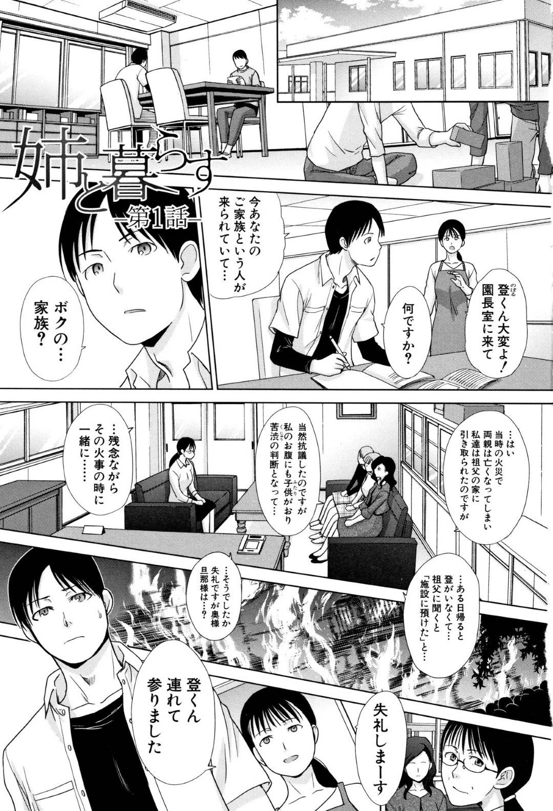 【エロ漫画】小さいころに離れた弟と娘2人と暮らし始める巨乳姉…弟と暮らしはじめると娘2人に逆レイプして3Pプレイ！お互い初めての生挿入中出しセックス！【オリジナル】