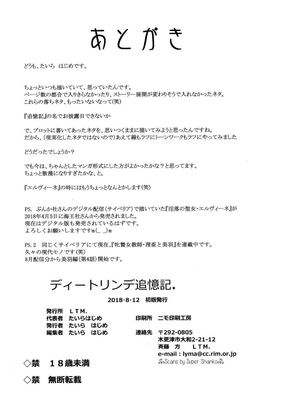 【エロ同人誌】メス豚小屋に送られる皇姫ディートリンデ…調教されたディートリンデはストリップ場で大衆が見られている中で犯されて感じてしまう身体になる【オリジナル】