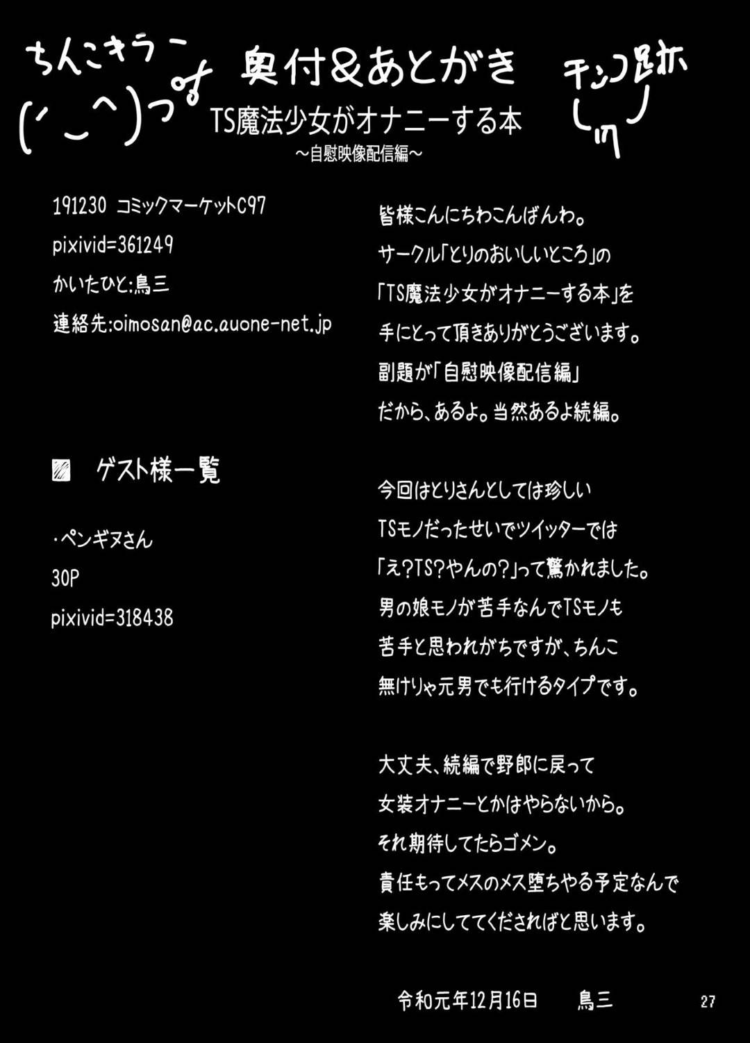 【エロ同人誌】悪の組織と戦う実は男な魔法少女…敵に騙されて淫紋を仕込まれた少女はチンコのことしか考えられなくなり、オナニー狂いの少女に堕ちる【オリジナル】