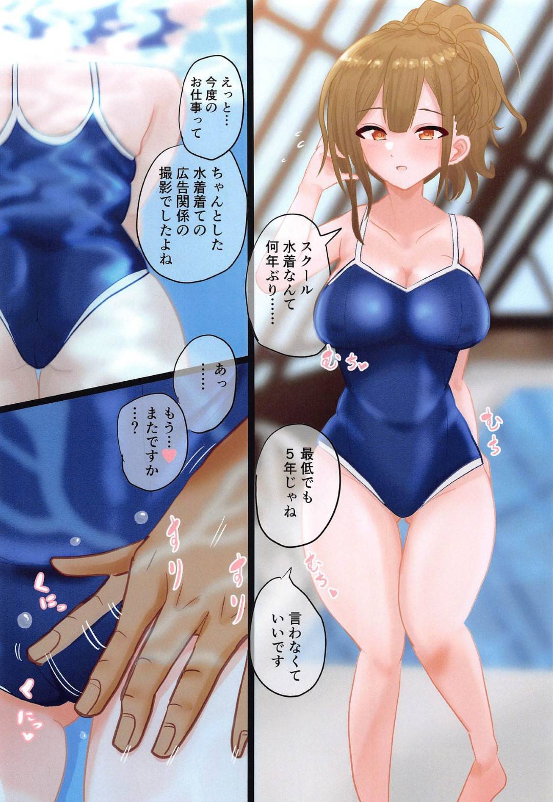 【エロ同人誌】グラビア撮影前のP考案イメトレに望むアイドル…Pの趣味であるスク水を着させられプールサイズでセクハラを受ける二穴射精セックス！【THE IDOLM@STER SHINY COLORS】