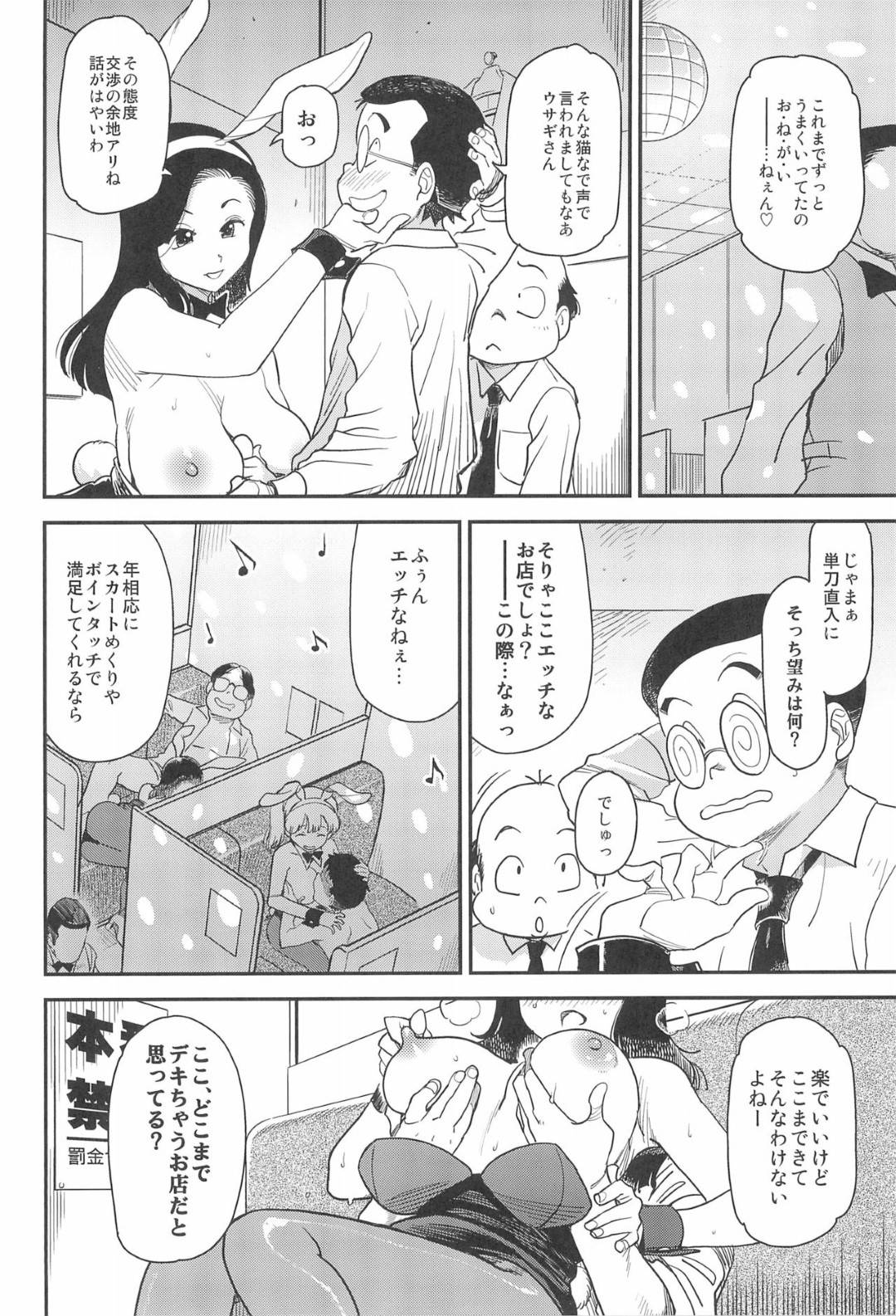 【エロ同人誌】昼間は高校教師で夜はピンサロ嬢の顔を持つ女…尾行された男子学生2人に指名されてピンサロプレイを楽しみながら、大学に内緒にする約束のもと特別な生挿入3Pセックスへ！【オリジナル】