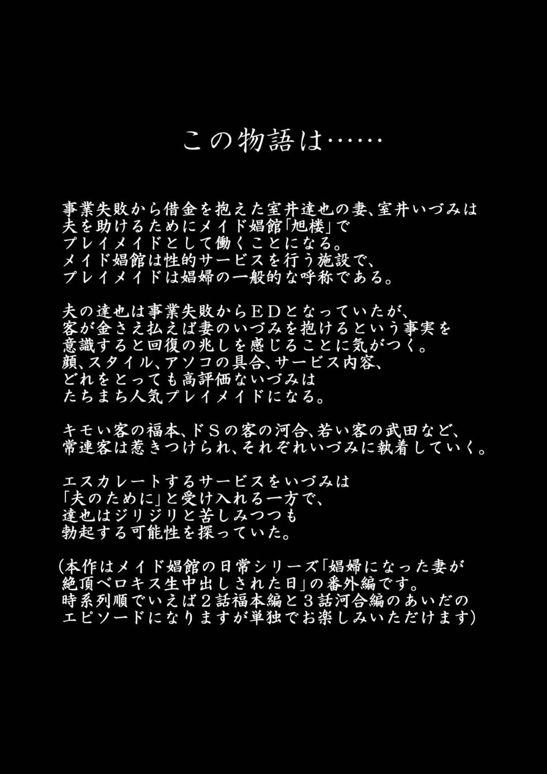 【エロ同人誌】愛する夫の借金返済を助けるために夫婦同意のもとプレイメイド(娼婦)になったいづみ…類まれない名器とスタイルで評判はうなぎのぼりで、連日すけべな客たちがそのマンコにナマチンポをツッコんで射精してやろうと行列ができる！【オリジナル】