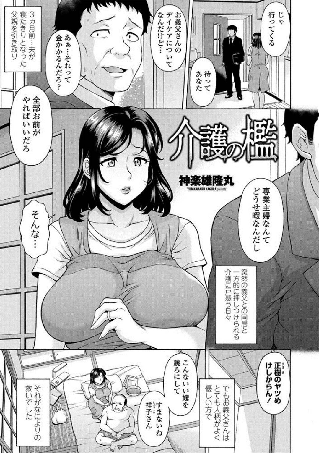 【エロ同人誌】寝たきりになった旦那の父を介護する妻…夫婦の営みを覗く父は仮病であったことを告白して、淡泊なSEXをする息子に代わって妻を寝取る中出しSEX！【オリジナル】