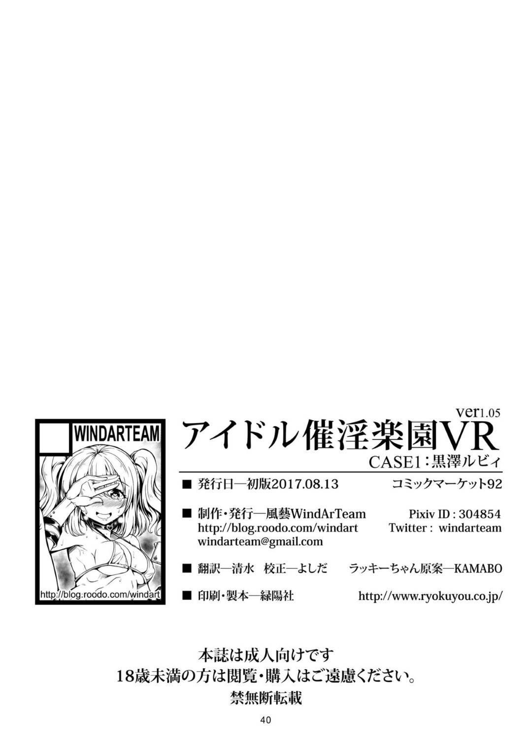 【エロ同人誌】VRのバーチャル世界でライブ中にファンの男達に襲われクンニされて盛大にイッてしまったルビィ…それ以来仮想空間でのエロ行為にハマってしまい男達との乱交セックスでイキまくり淫乱肉便器堕ち【ラブライブ／C92】