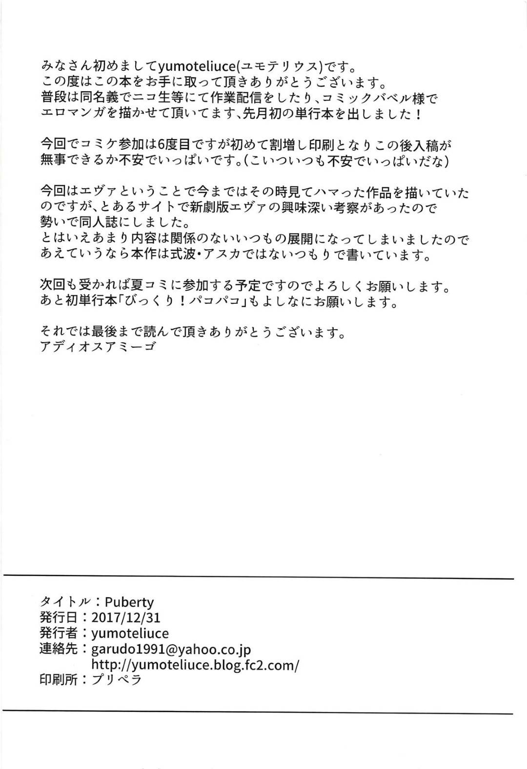 【エロ同人誌】長い移動で疲れたシンジくんの服を脱がし始めるレイ…フェラから騎乗位とスムーズな動きで中出しして、他の皆とも乱交セックスを開始する！【新世紀エヴァンゲリオン】