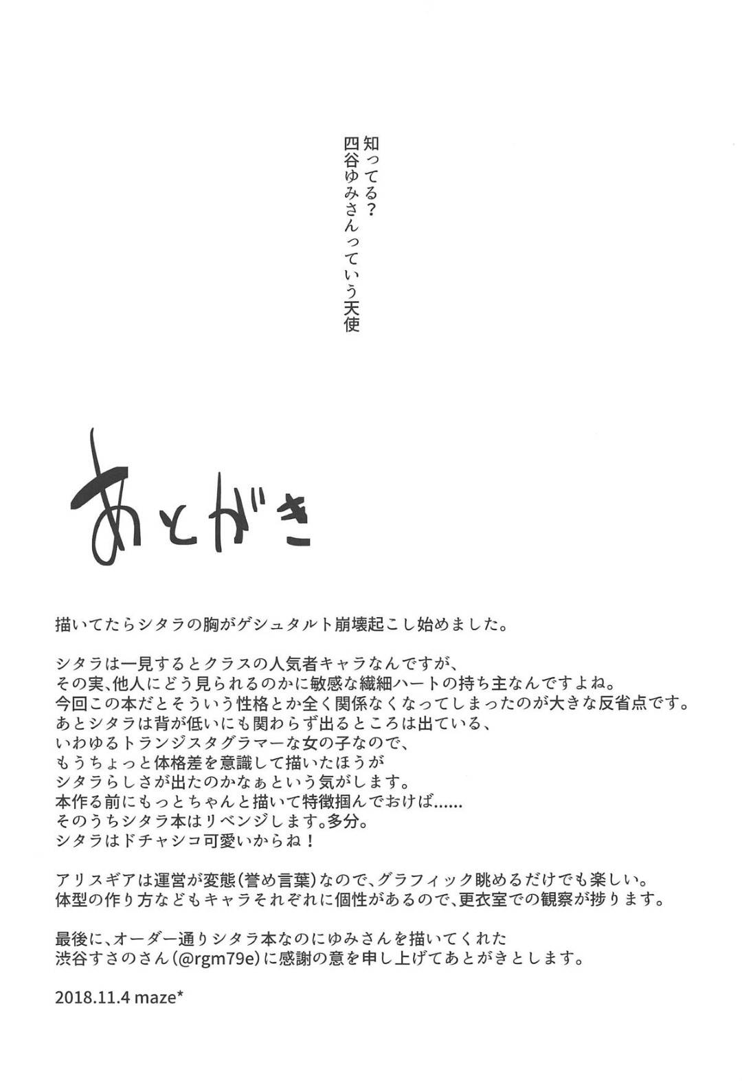 【エロ同人誌】隊長の注文通りの体操着に猫耳つけた娘…興奮している隊長とイチャイチャしてると積極的になって中出しセックスで連続イキ！【アリス・ギア・アイギス】