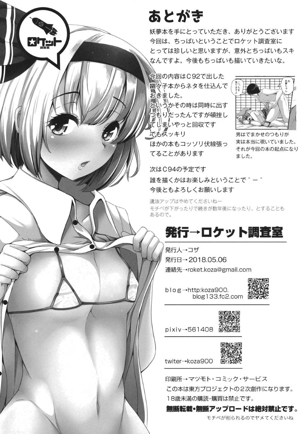 【エロ同人誌】男性に苦手意識があって負けじと勝ちたい妖精ちゃん…カウンセリングの先生にHな責めをされてしまうと性快楽に目覚めてしまい貪るようにチンポにイキ狂うようになる！【東方Project】