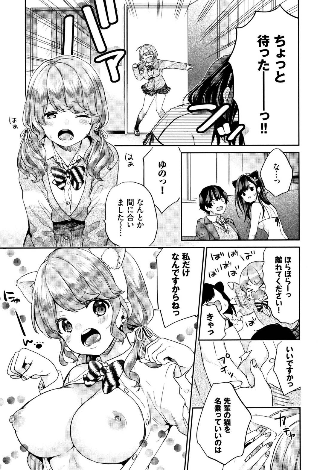 【エロ同人誌】別の女の子を手なづけている先輩に嫉妬してエロコスで迫る猫耳JK…自分が先輩にふさわしい猫だと主張するほどにエッチなご奉仕をしていると、もう一匹の猫も乱入して3PハーレムSEX！【オリジナル】