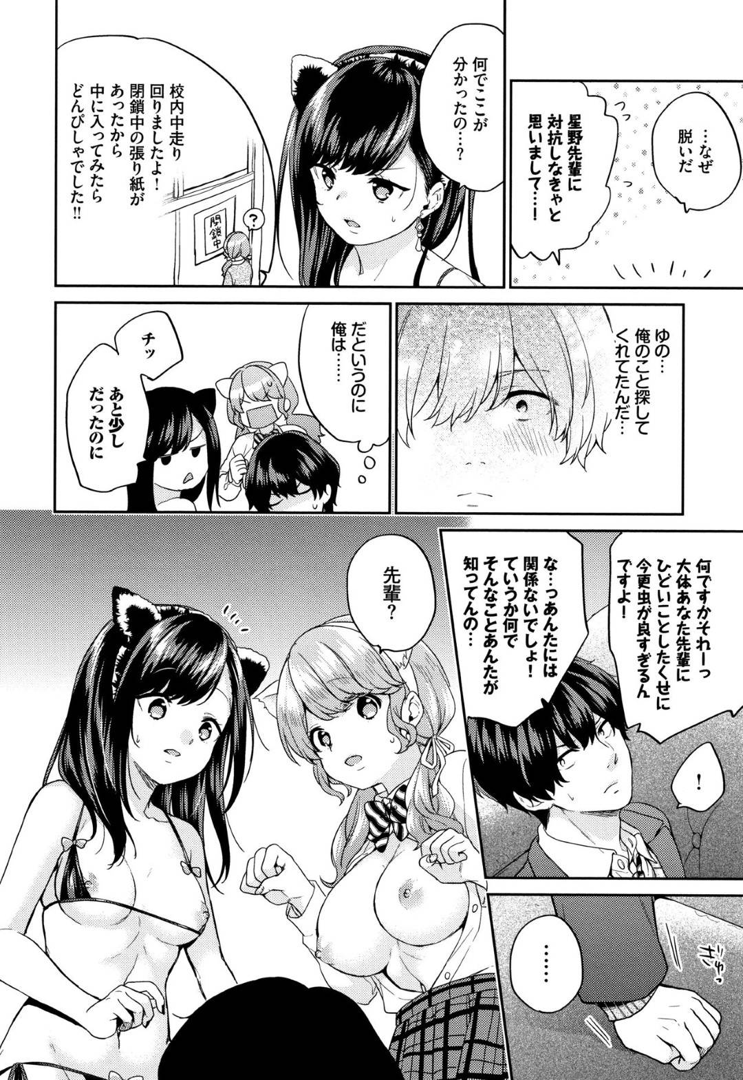 【エロ同人誌】別の女の子を手なづけている先輩に嫉妬してエロコスで迫る猫耳JK…自分が先輩にふさわしい猫だと主張するほどにエッチなご奉仕をしていると、もう一匹の猫も乱入して3PハーレムSEX！【オリジナル】