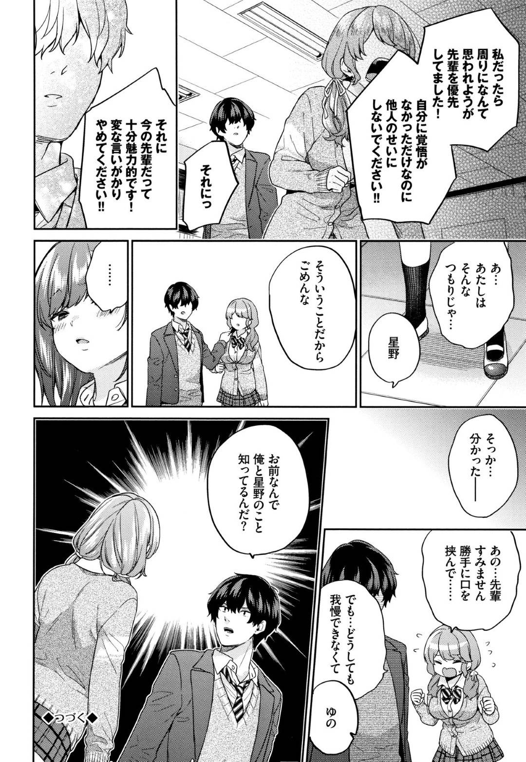 【エロ同人誌】別の女の子を手なづけている先輩に嫉妬してエロコスで迫る猫耳JK…自分が先輩にふさわしい猫だと主張するほどにエッチなご奉仕をしていると、もう一匹の猫も乱入して3PハーレムSEX！【オリジナル】