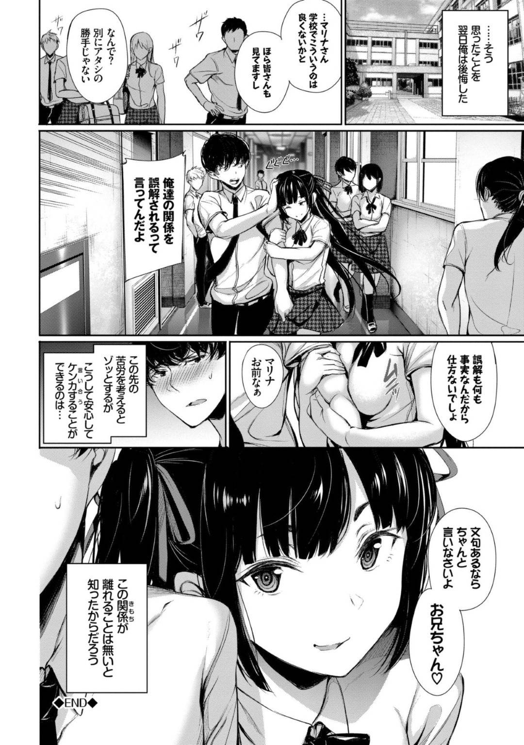 【エロ同人誌】お兄ちゃんに生着替えを目撃されたツンデレでツインテールのギャル妹JK…学校の掃除用具ロッカーで密着から近親相姦処女喪失から正常位やバックなどの体位でイチャラブセックス中出し！【オリジナル】